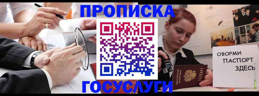 прописка паспорт в Курганской области