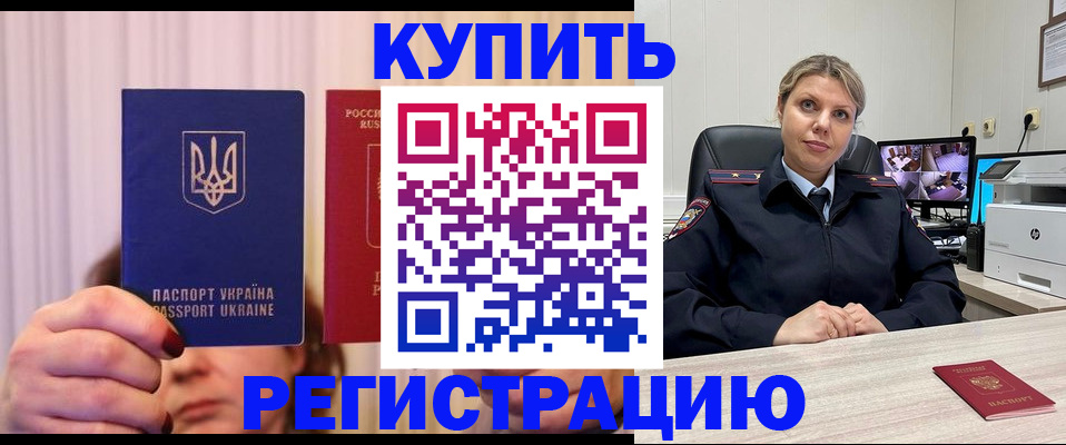 купить прописку в Курганской области