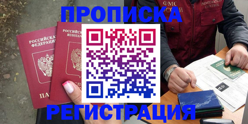 временная регистрация 2025 в Курганской области