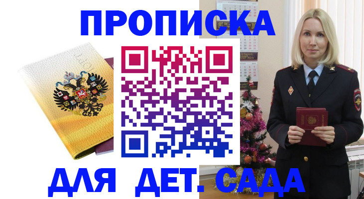 прописка регистрация в Курганской области
